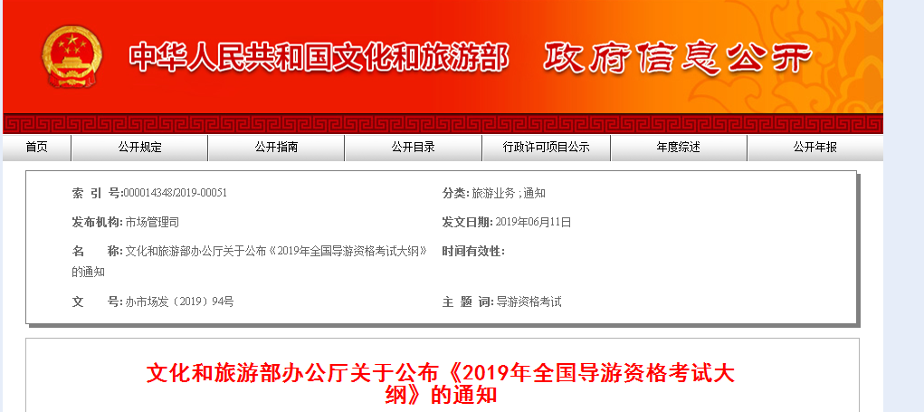 山西2019年导游资格考试大纲及考试科目【已公布】