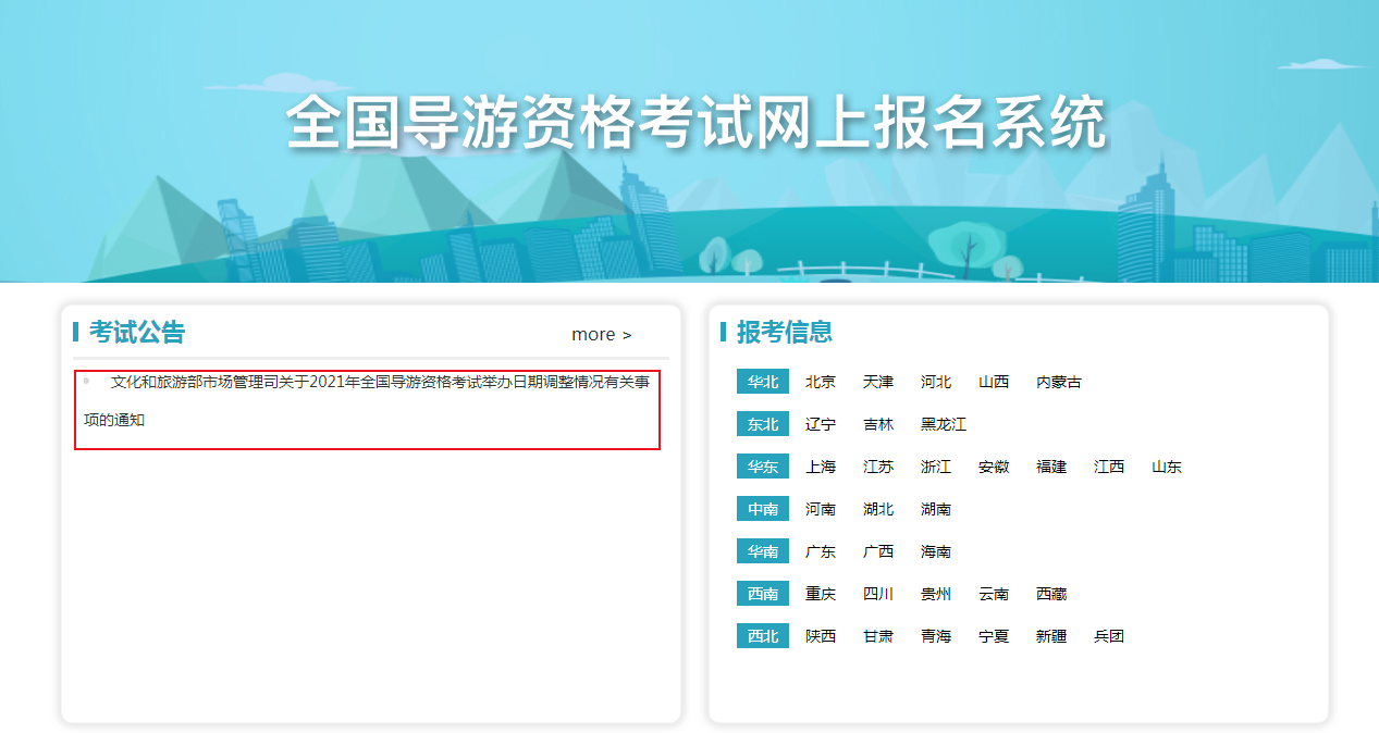 2021年辽宁导游证准考证打印时间及入口【2022年3月18日9:00起】