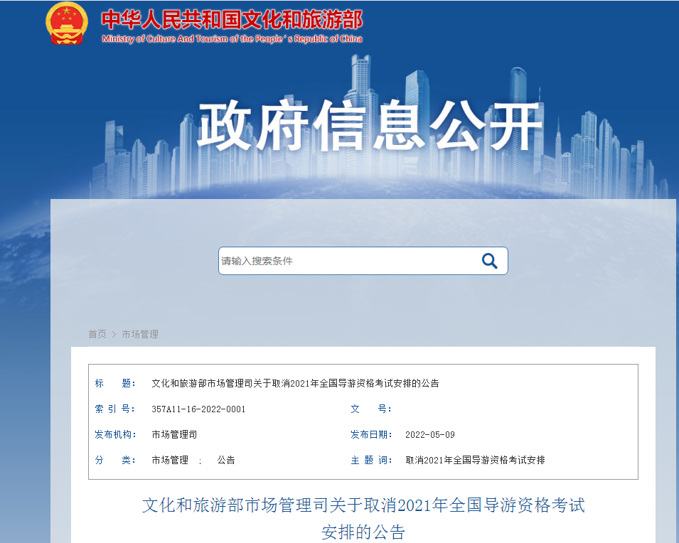 2021年天津导游资格考试取消 2022年考试拟于11月举行