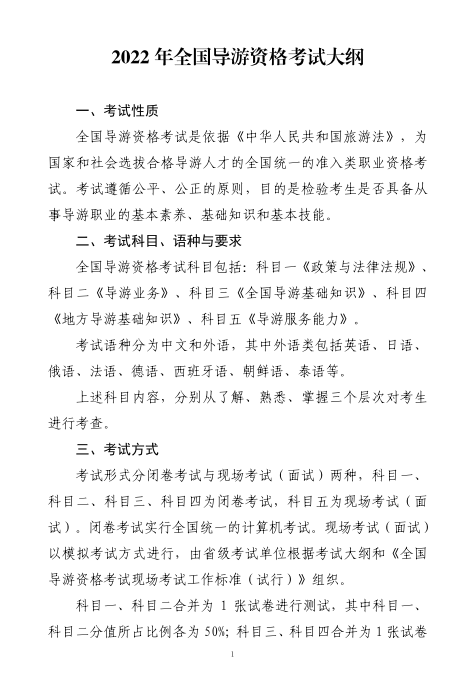 2022年安徽导游证考试时间、科目及大纲【笔试11月26日】