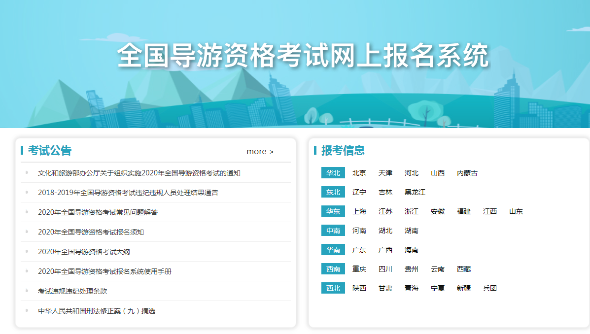 2020年广东导游证报名时间、报名条件及报名入口【9月14日截止】