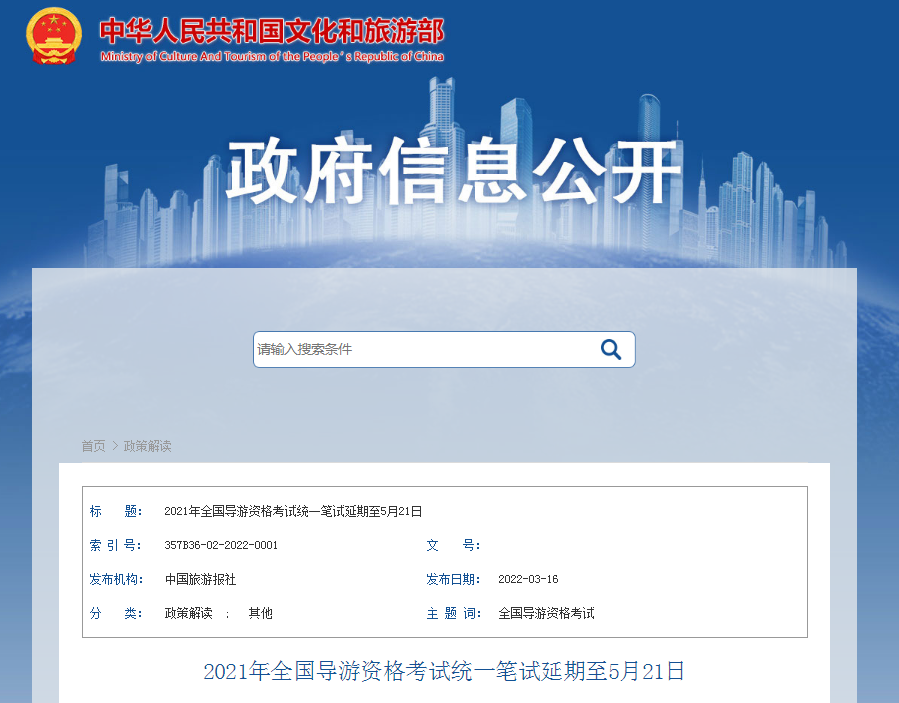 2021年上海导游证考试时间、科目及大纲【笔试延期至2022年5月21日】