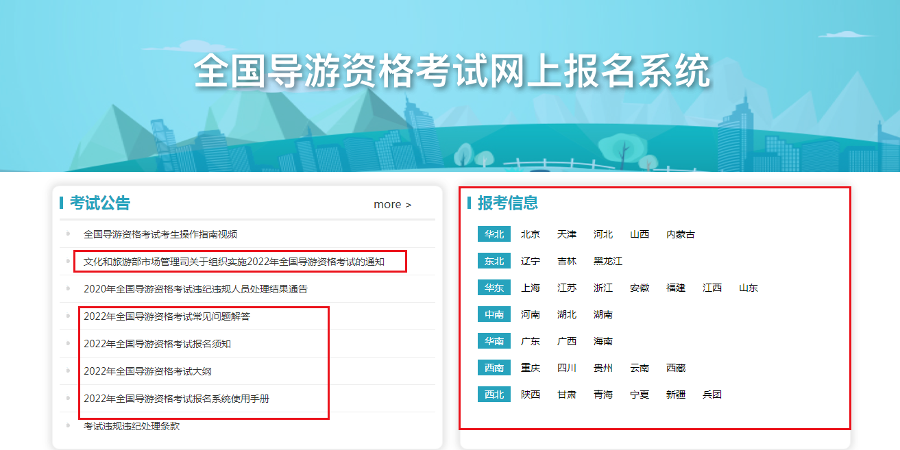 2022年青海导游证报名时间、条件及入口【8月22日起报名 9月23日17:00截止报名缴费】