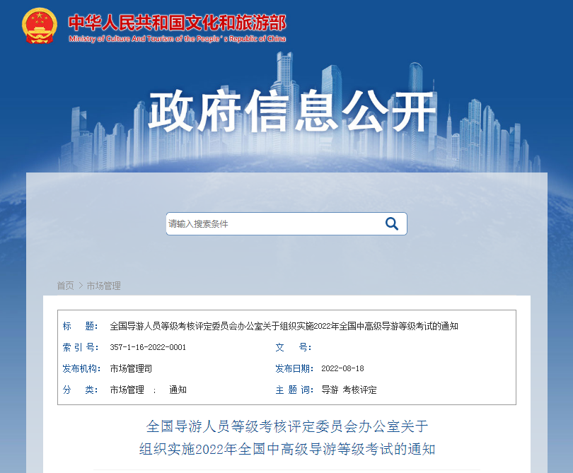 辽宁2022年中高级导游等级考试资格审核的通知