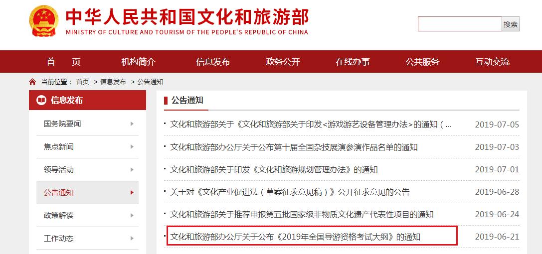 2019年湖南导游证考试时间及考试科目【11月30日】