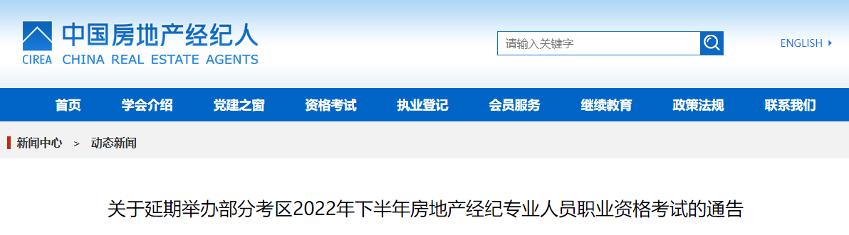 2022下半年青海房地产经纪人考试时间延期：12月10日、11日举行