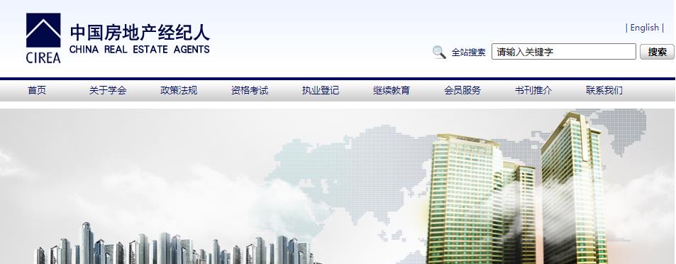 2021下半年天津房地产经纪人报名网站：中国房地产经纪人网