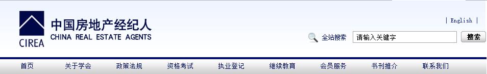 2021上半年浙江杭州房地产经纪人成绩查询网站：中国房地产经纪人网