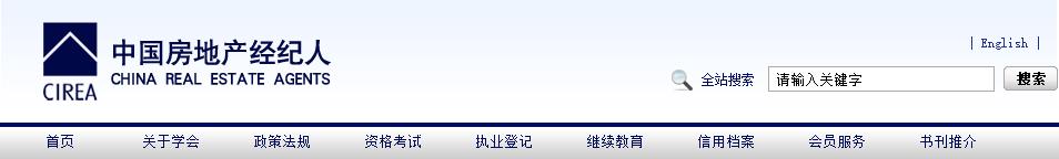 2017年内蒙古房地产经纪人成绩查询网站：中国房地产经纪人网