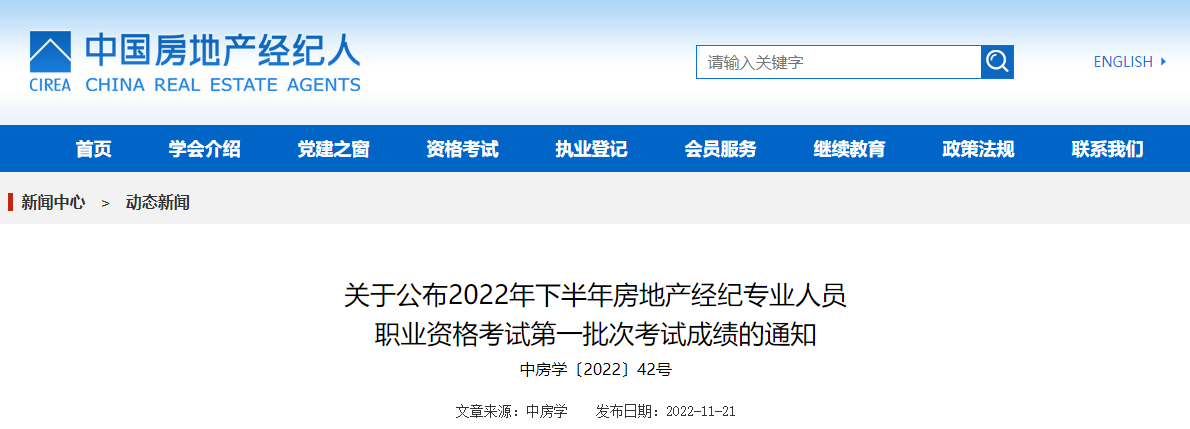 2022下半年辽宁大连市房地产经纪人考试合格标准（已公布）