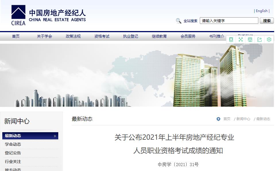 2021上半年房地产经纪人考试合格标准（已公布）