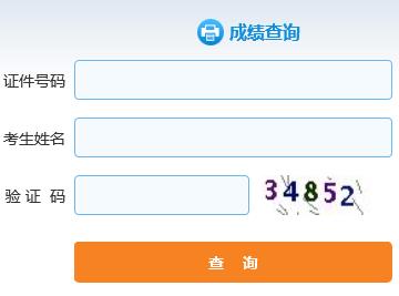 2017年安徽房地产经纪人成绩查询查分入口【12月11日】