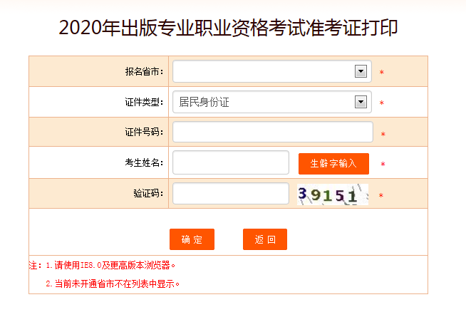 2020年黑龙江出版专业职业资格考试准考证打印入口【已开通】