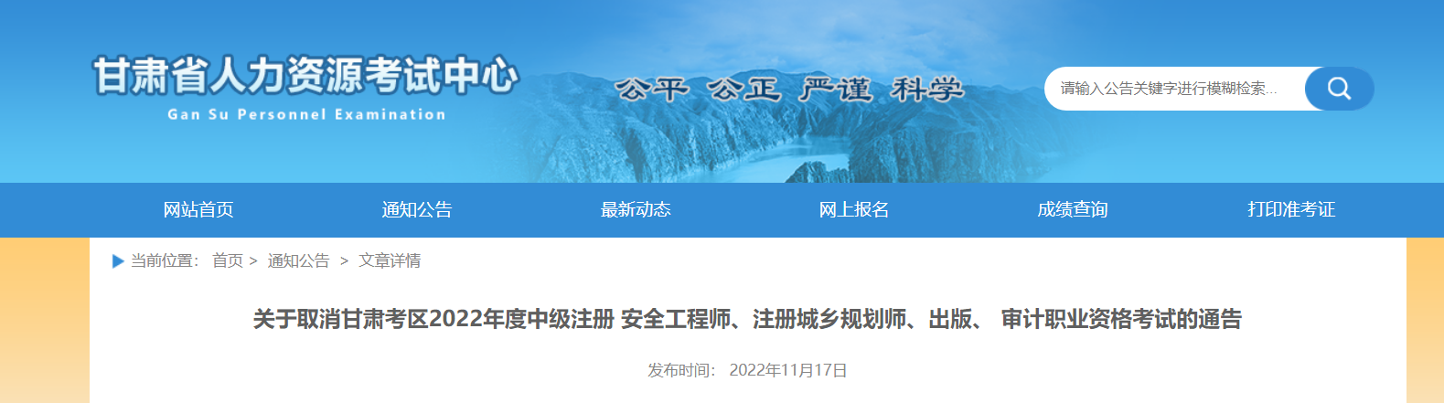 关于取消甘肃考区2022年出版资格考试的通告