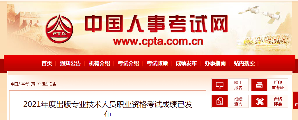 2021年重庆出版专业职业资格考试成绩查询时间及查分入口【12月21日起】