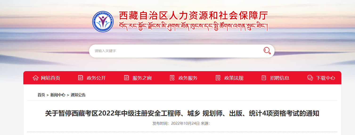 2022年西藏出版资格考试暂停通知