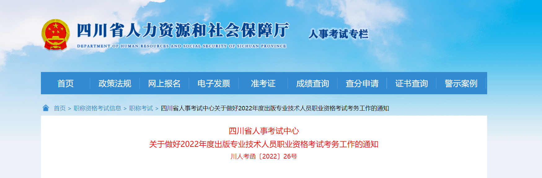 2022年四川出版专业技术人员职业资格考试报名时间、条件及入口【8月19日-8月31日】