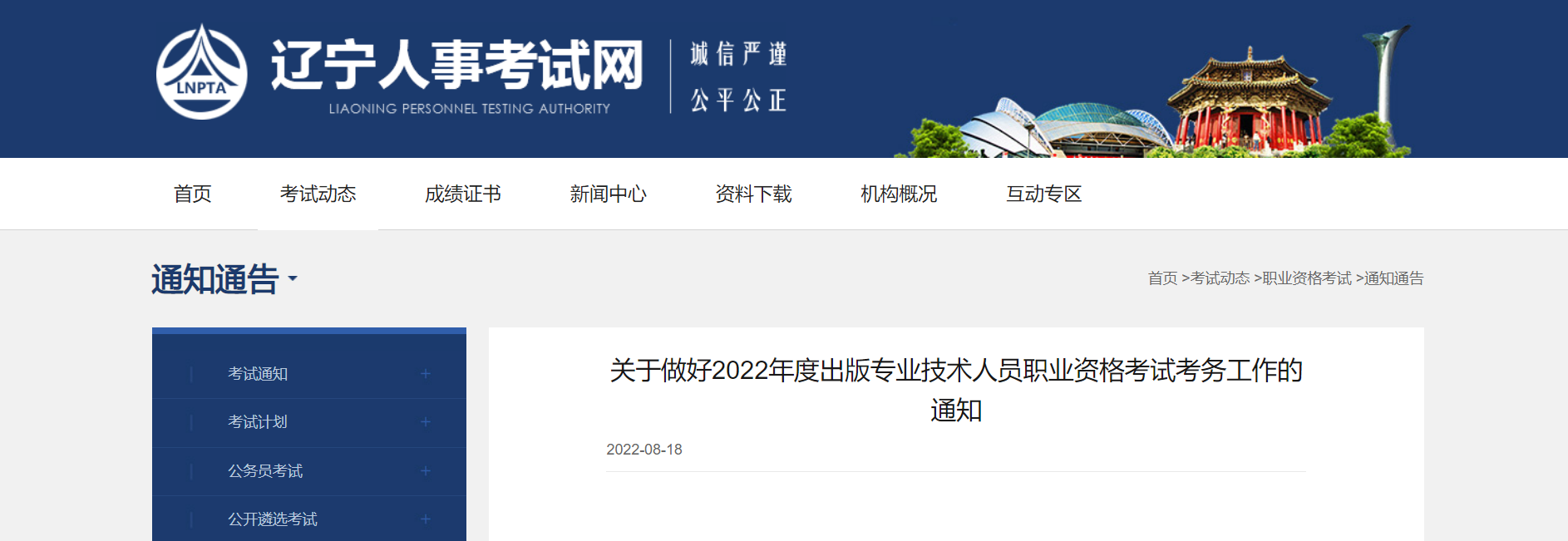 2022年辽宁出版专业技术人员职业资格考试报名时间、条件及入口【8月24日-8月31日】