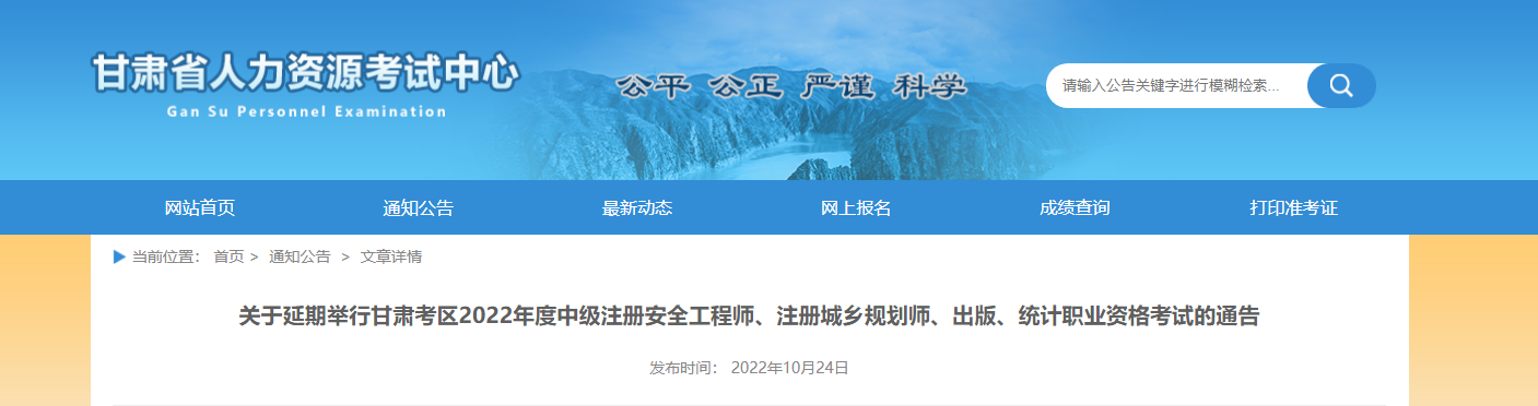 2022年甘肃出版资格考试延期通告【调整至11月26、27日举行】