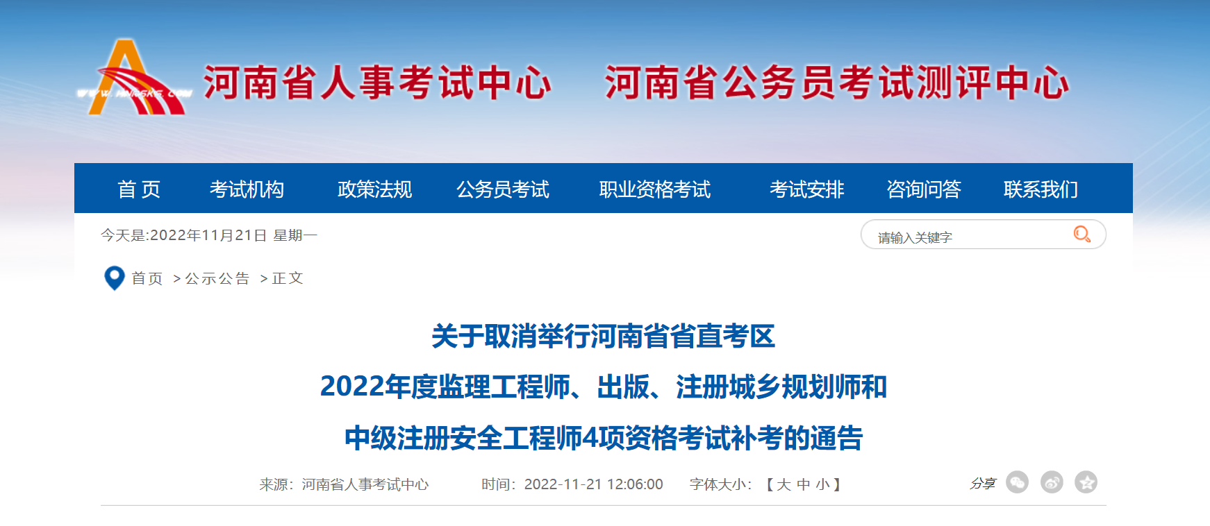 关于取消举行河南省直考区2022年出版资格考试补考的通告