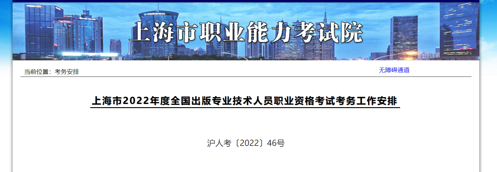 2022上海全国出版专业技术人员职业资格考试报名时间、条件及入口【8月23日-8月30日】