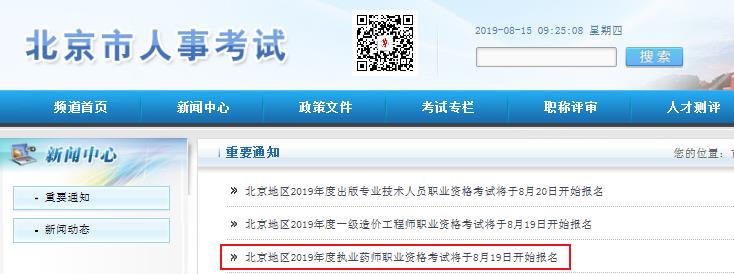 2019年北京出版专业职业资格考试时间：10月13日