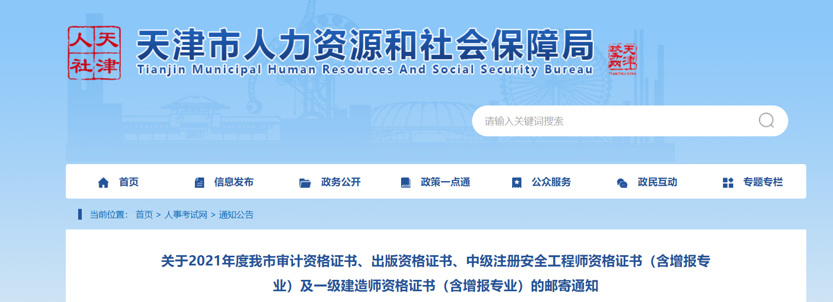 2021年天津出版资格证书（含增报专业）的邮寄通知