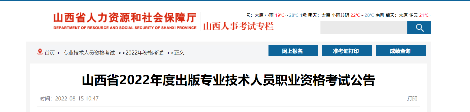 2022年山西出版专业技术人员职业资格考试报名时间、条件及入口【8月19日-8月25日】