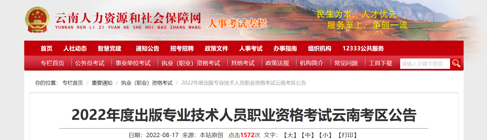 2022年云南出版专业技术人员职业资格考试报名时间、条件及入口【8月23日-8月30日】