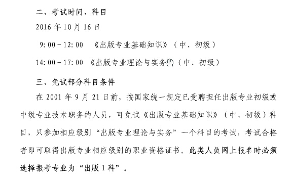 2016年上海出版专业资格考试时间：10月16日