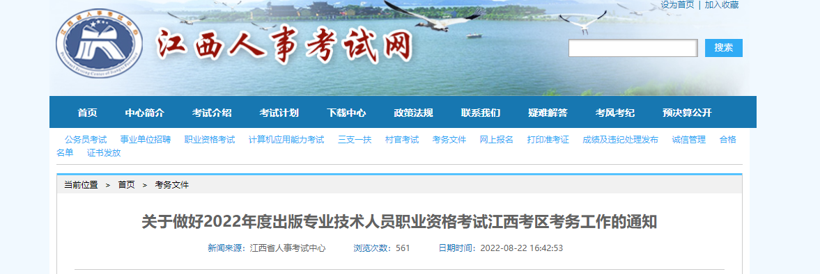 2022年江西出版专业技术人员职业资格考试报名时间、条件及入口【8月23日-8月30日】