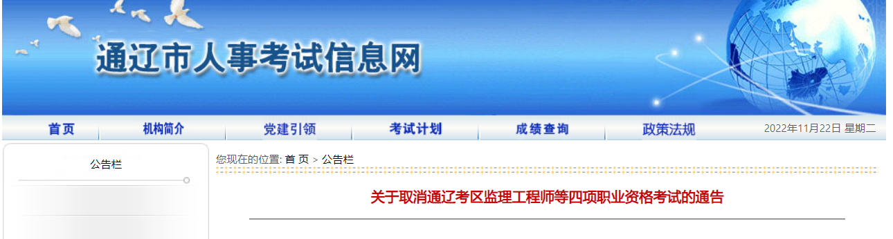 关于取消2022年内蒙古通辽出版资格考试的通告