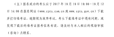 2017上海出版专业资格考试准考证打印时间：10月10日-12日
