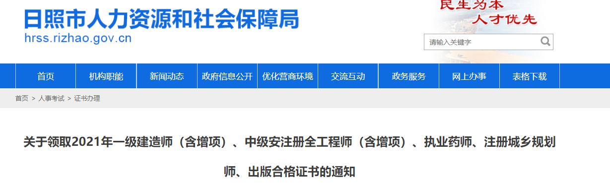 2021年山东日照出版合格证书领取通知