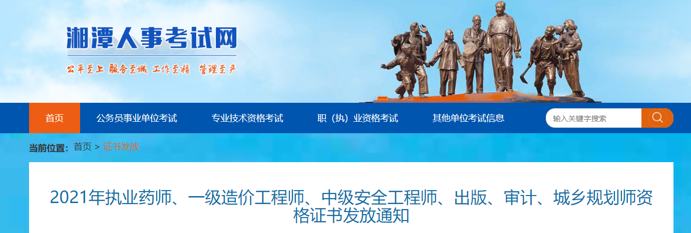 2021年湖南湘潭出版资格证书发放通知