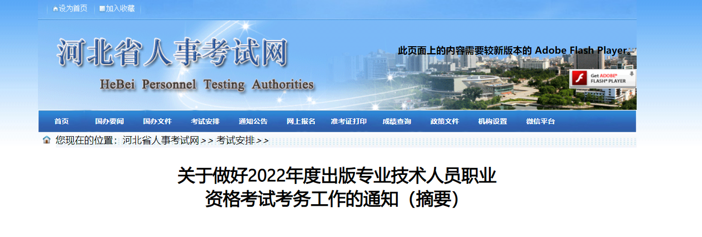 2022年河北出版专业技术人员职业资格考试报名时间、要求及入口【8月24日-8月31日】