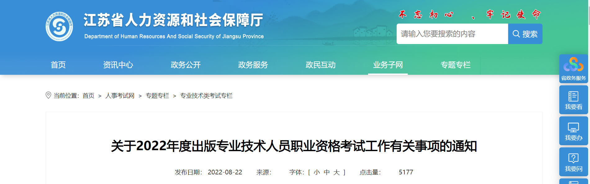 2022年江苏出版专业技术人员职业资格考试报名时间、条件及入口【8月22日-8月30日】