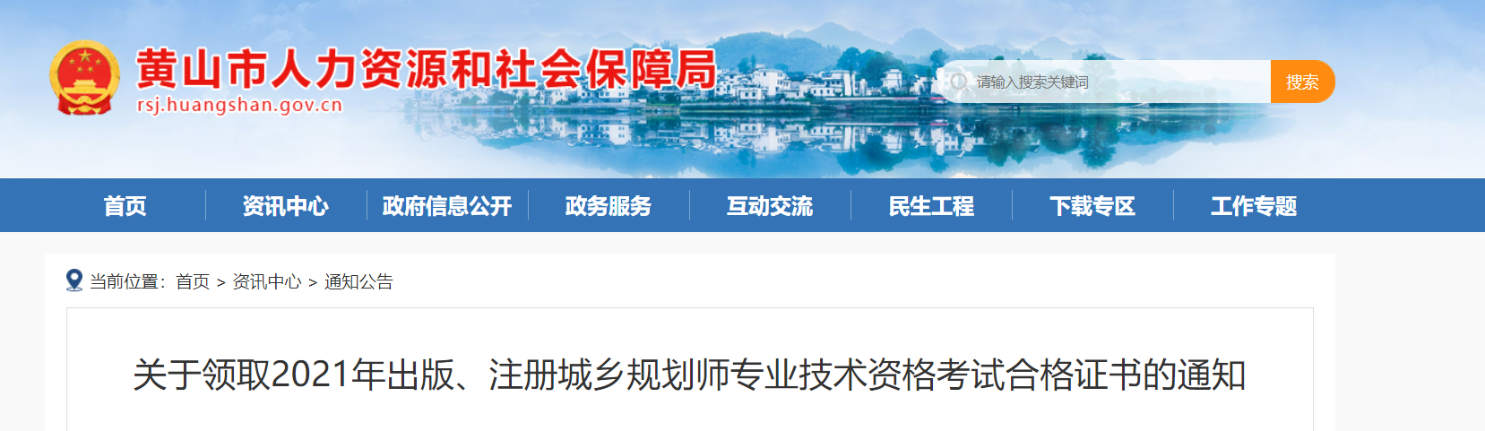 关于领取2021年安徽黄山出版专业技术资格考试合格证书通知