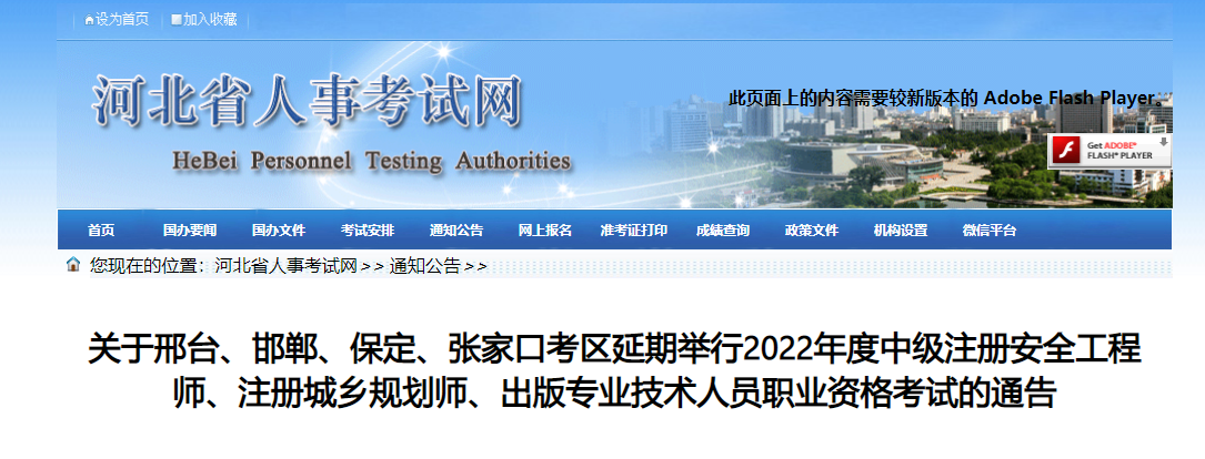 关于河北邢台、邯郸、保定、张家口延期举行2022年出版专业技资格考试的通告