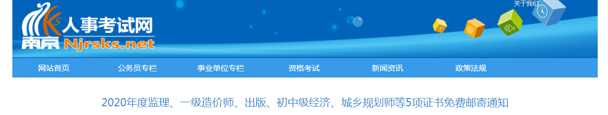 2020年江苏南京出版资格考试证书免费邮寄通知