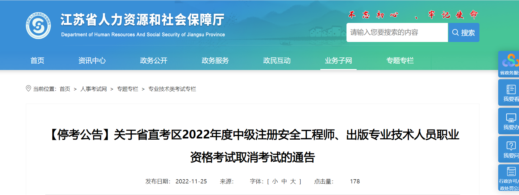 关于江苏省直考区2022年出版专业技术人员职业资格考试取消考试的通告