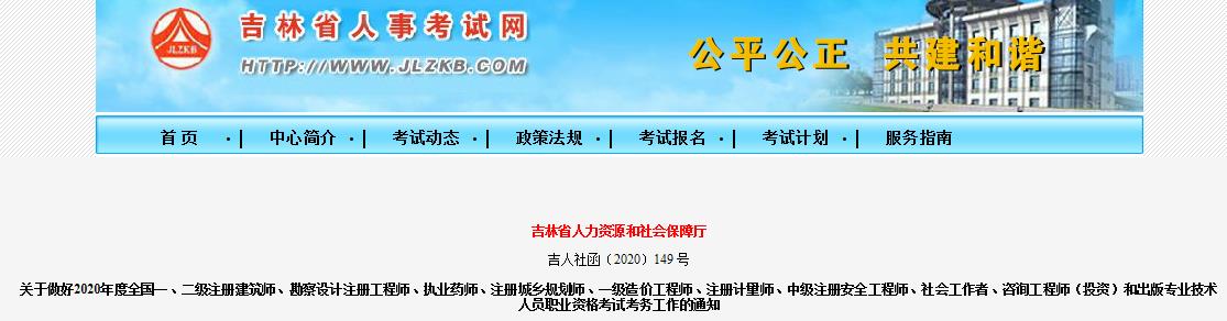 2020年吉林出版专业资格考试报名时间、条件及入口【8月7日-8月17日】