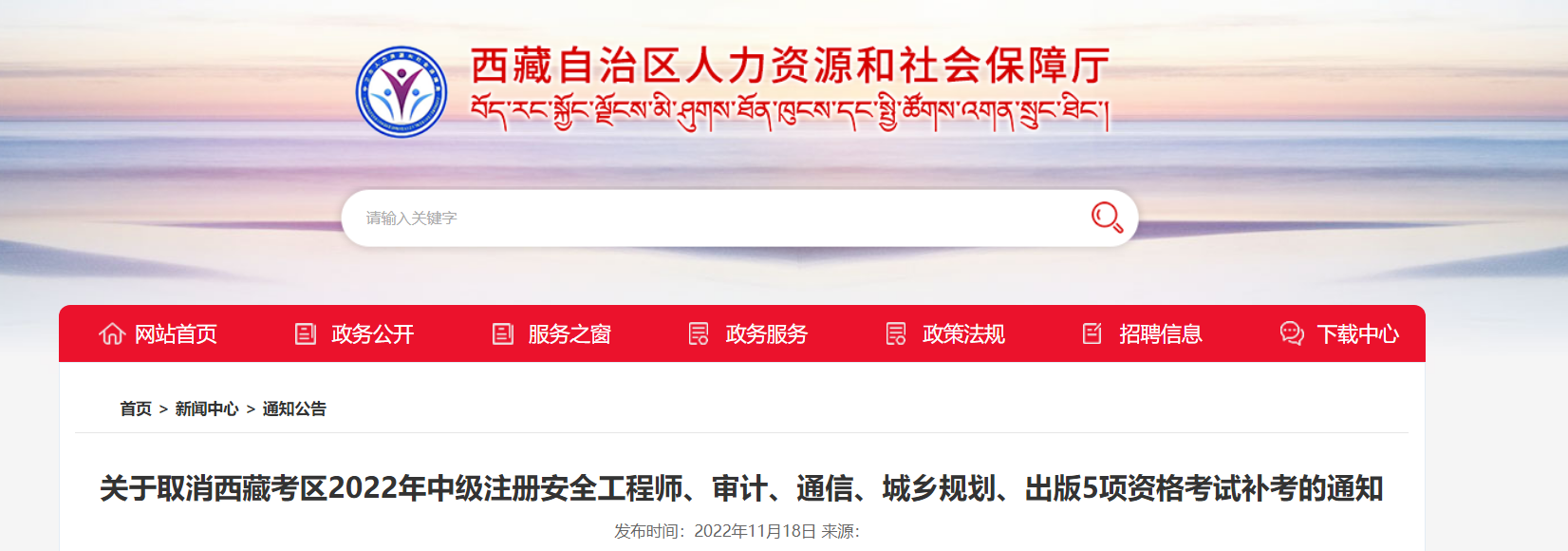 关于取消西藏考区2022年出版专业格考试补考的通知