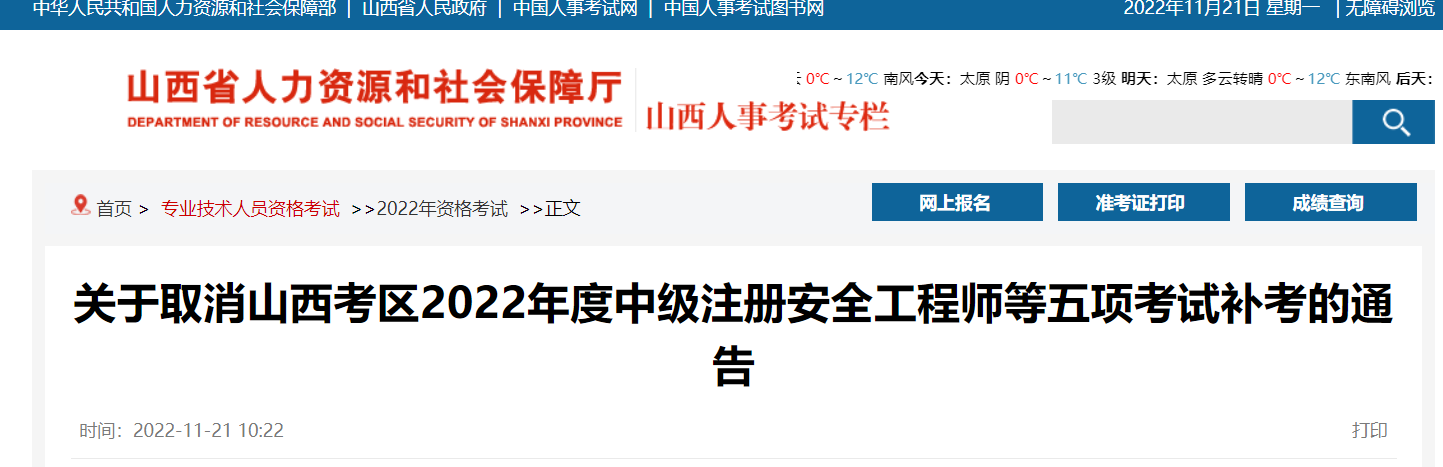 关于取消山西2022年出版资格考试补考的通告