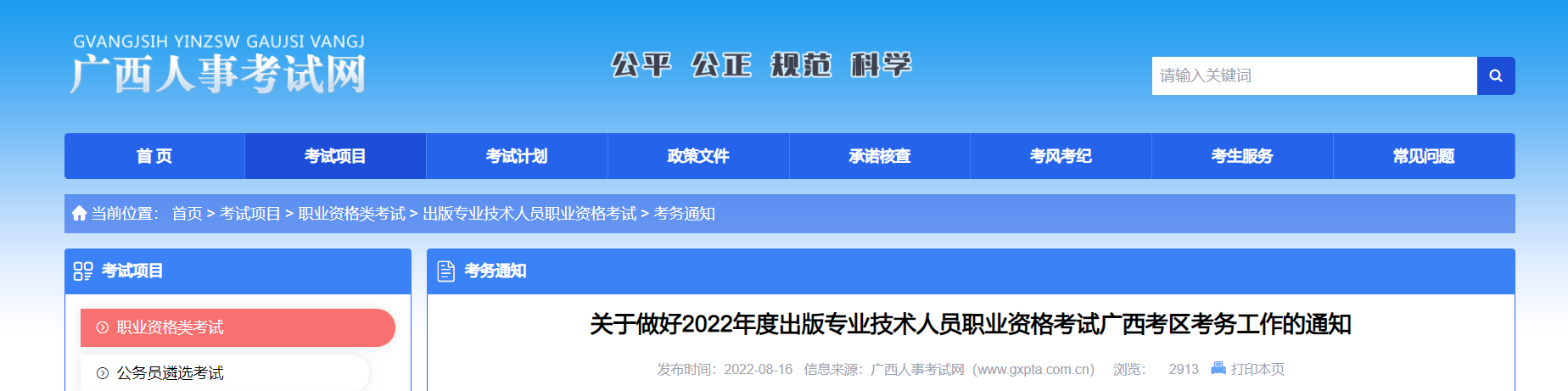2022年广西出版专业技术人员职业资格考试考务工作的通知