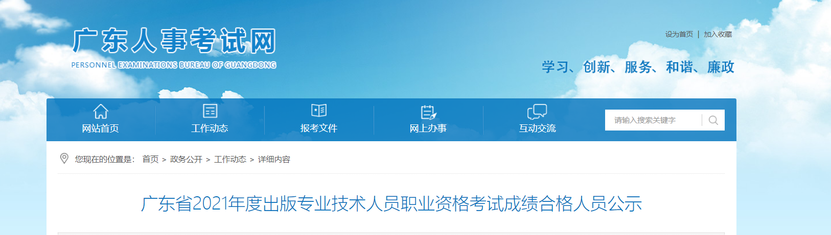 2021年广东出版专业技术人员职业资格考试成绩合格人员公示