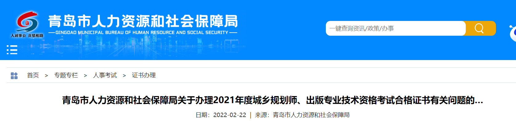 2021年山东青岛出版专业技术资格考试合格证书有关问题的通知