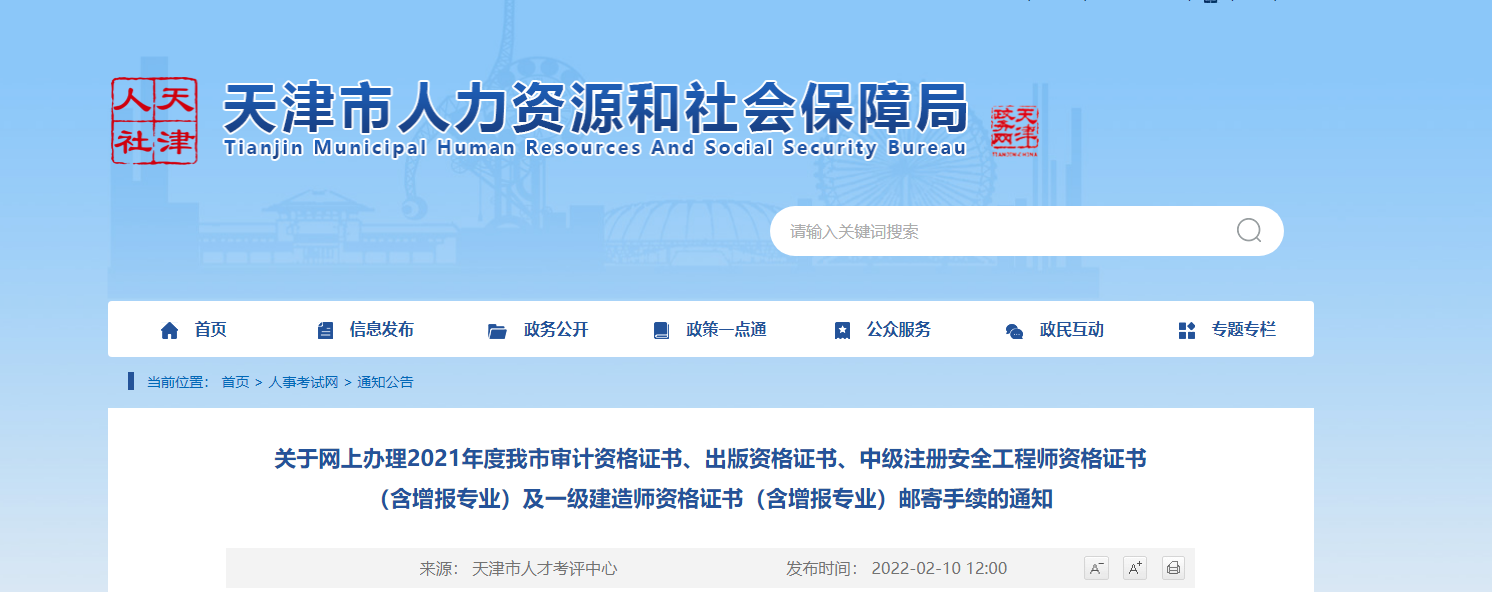 网上办理2021年天津出版资格证书邮寄手续的通知