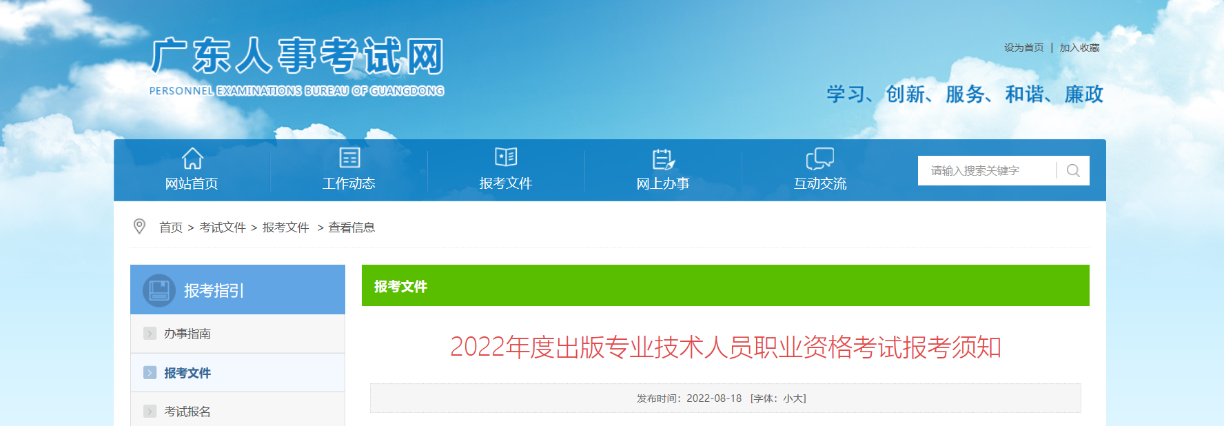 2022年广东出版专业技术人员职业资格考试报名时间、条件及入口【8月22日-8月31日】