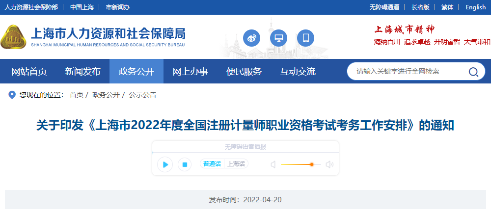 2022年上海注册计量师职业资格考试报名审核及相关通知